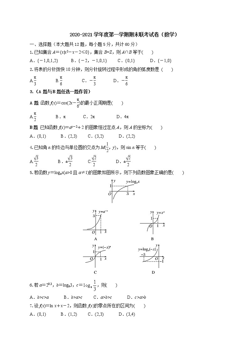 2021哈尔滨第一六二中学校高一上学期期末数学试题缺答案第1页