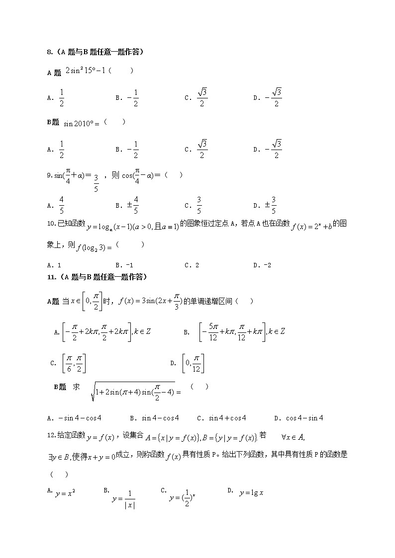 2021哈尔滨第一六二中学校高一上学期期末数学试题缺答案第2页
