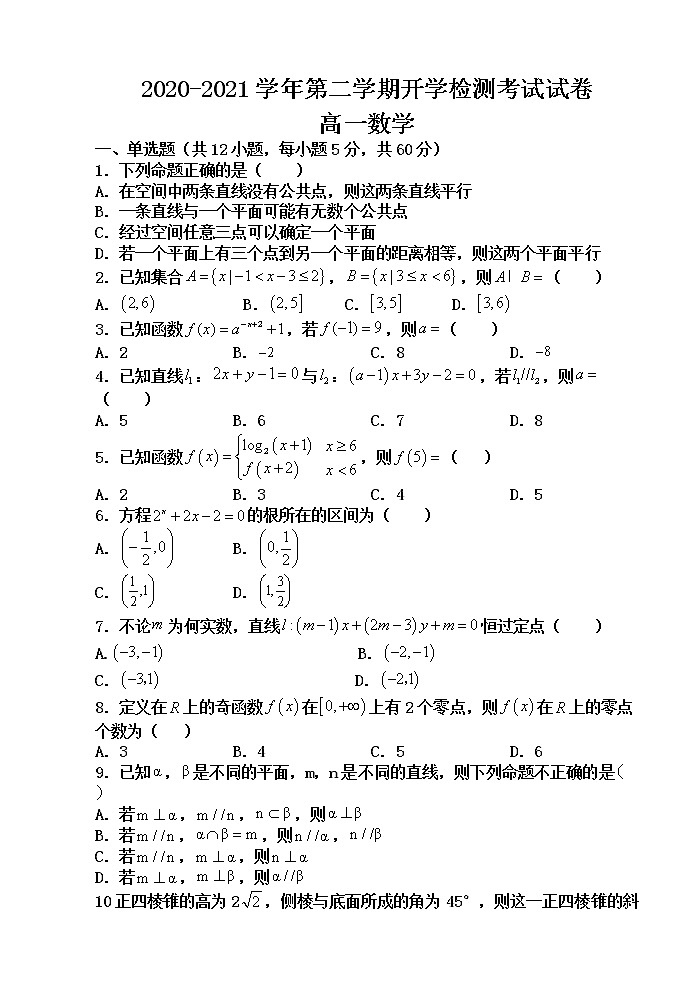 2021甘肃省民勤县四中高一下学期开学考试数学试题含答案第1页