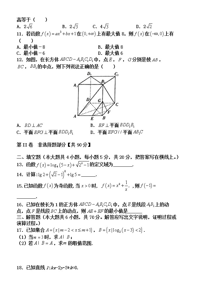 2021甘肃省民勤县四中高一下学期开学考试数学试题含答案第2页