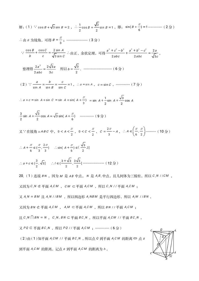 湖北省部分重点高中2020-2021学年高一下学期四月联考数学试题答案第2页