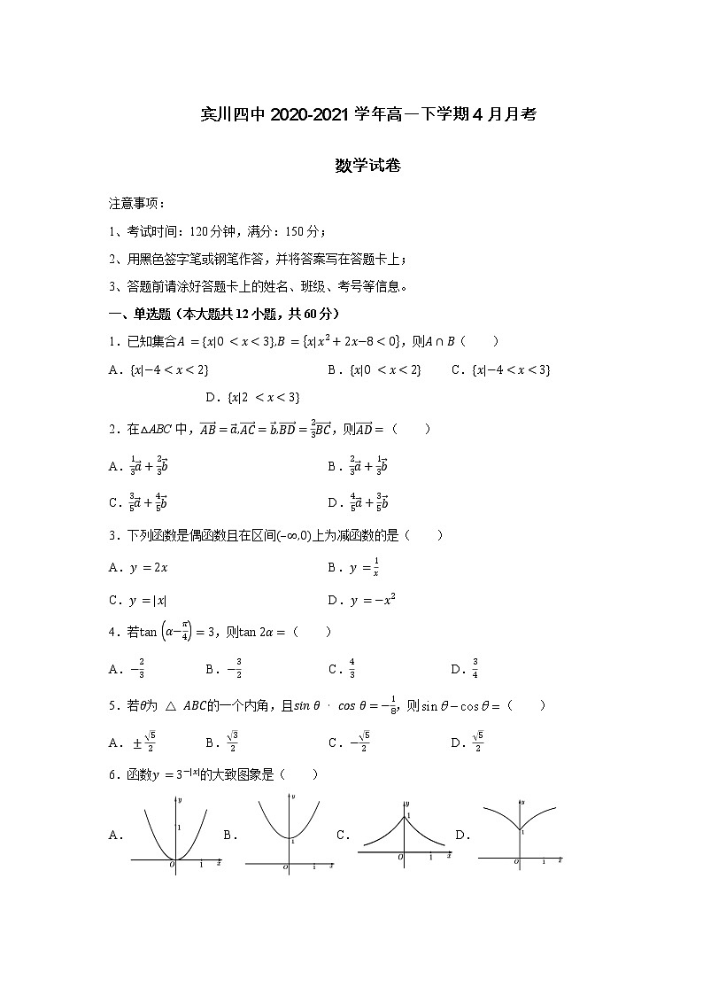2021大理州宾川县第四完全中学高一4月月考数学试题缺答案第1页