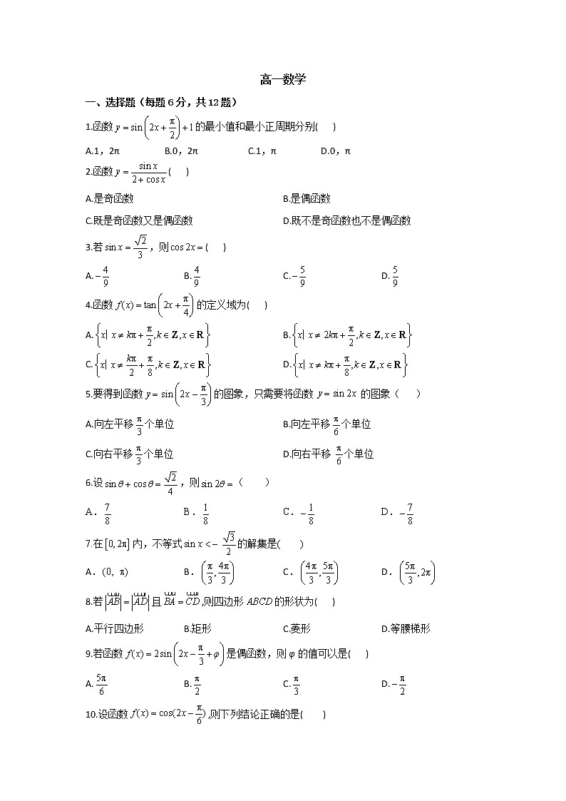 2021哈尔滨阿城区龙涤中学高一下学期4月月考数学试卷含答案01