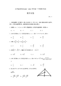 2021江苏省沭阳县高一下学期中考试数学试题含答案