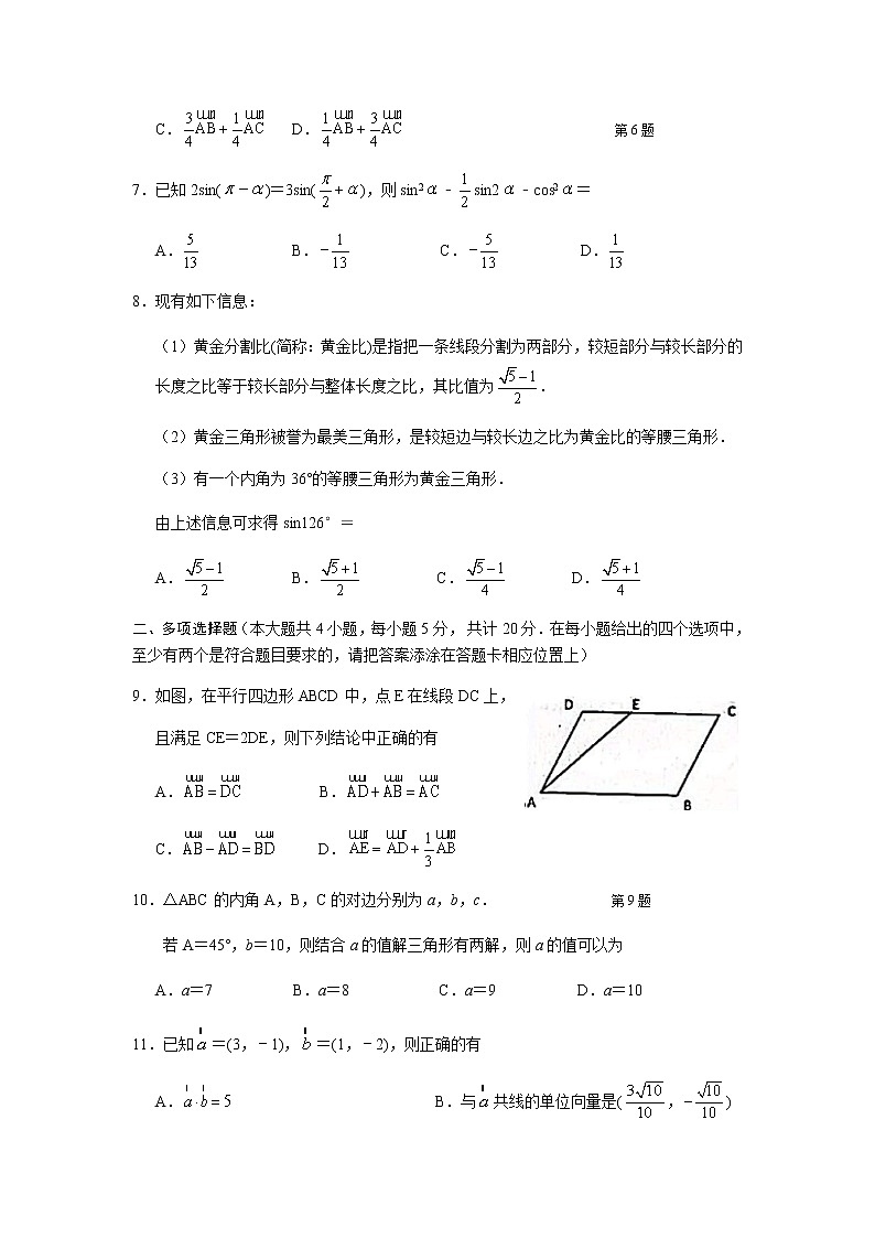 2021江苏省沭阳县高一下学期中考试数学试题含答案02