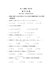 2021四川省简阳市阳安中学高一上学期第一次月考数学试卷含答案