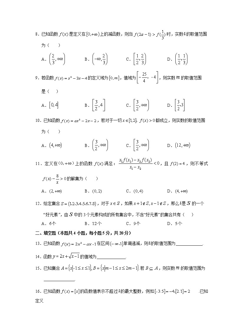 2021四川省简阳市阳安中学高一上学期第一次月考数学试卷含答案第2页
