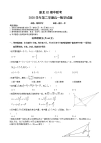 2021浙北G2（嘉兴一中、湖州中学）高一下学期期中联考数学试卷含答案