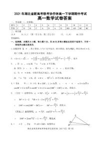 2021湖北省新高考联考协作体高一下学期期中考试数学试卷扫描版含答案