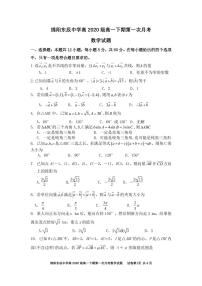 2021四川绵阳东辰国际学校高一下学期第一次月考数学试卷PDF版含答案