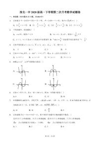 2021淮北一中高一下学期第二次月考数学试卷PDF版含答案