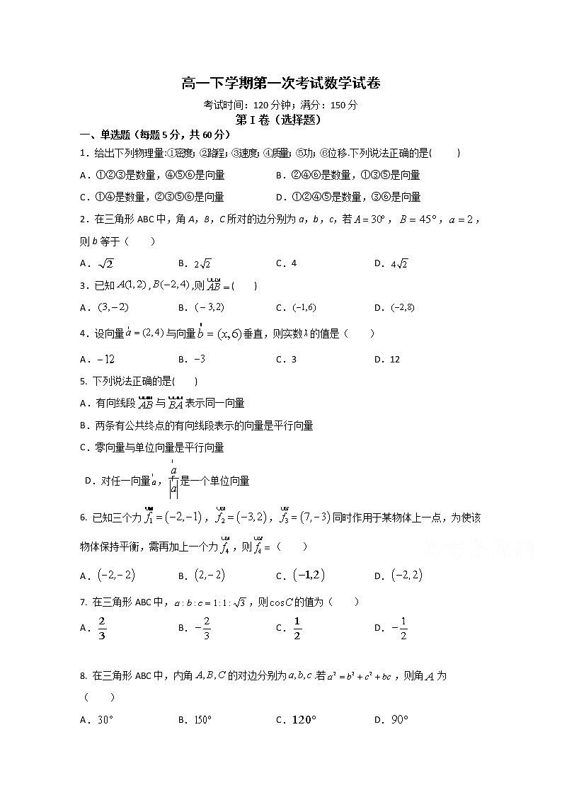 2021长白实验中学高一下学期第一次月考数学试卷含答案第1页