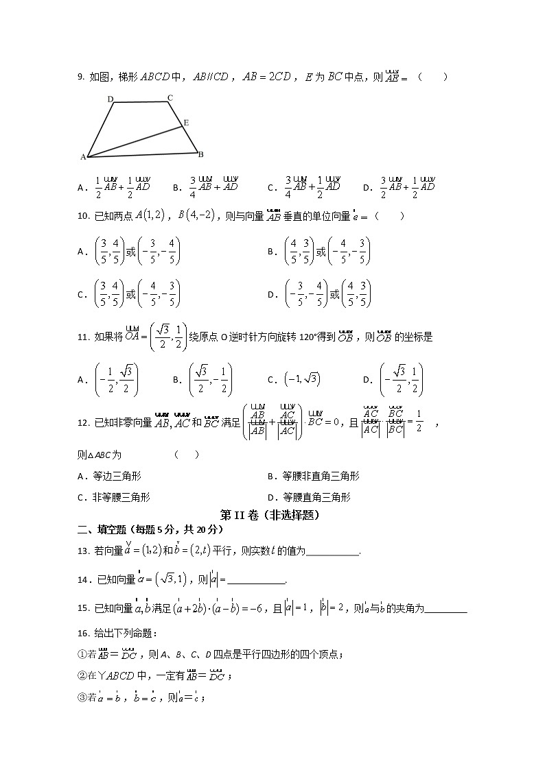 2021长白实验中学高一下学期第一次月考数学试卷含答案第2页