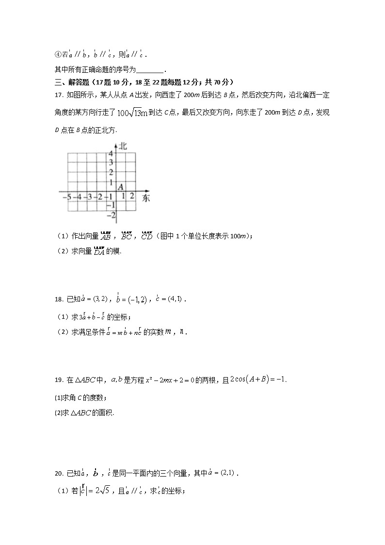 2021长白实验中学高一下学期第一次月考数学试卷含答案第3页