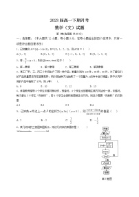 2021信阳高级中学高一4月月考数学（文）试卷含答案
