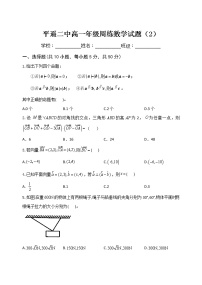 2021晋中平遥县二中校高一下学期4月数学周练（二）试题含答案