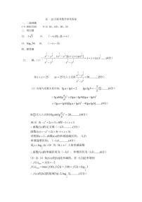 2021湘鄂冀三省来凤县高级中学等七校高一上学期12月联考数学试题PDF版含答案
