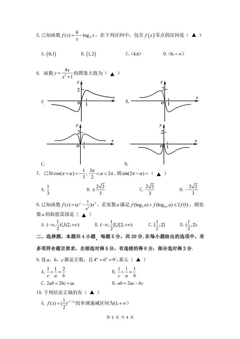 2021湘鄂冀三省来凤县高级中学等七校高一上学期期末联考数学试题PDF版含答案02