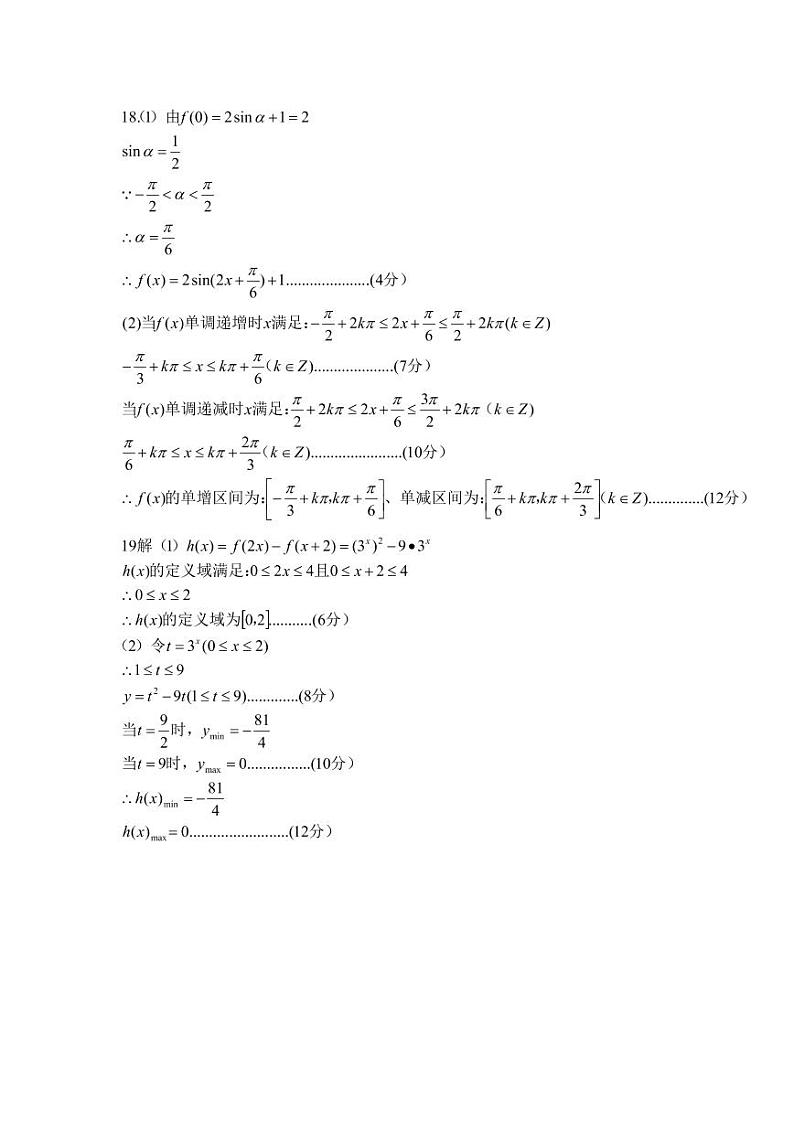 2021湘鄂冀三省来凤县高级中学等七校高一上学期期末联考数学试题PDF版含答案02