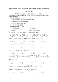 2021淮安涟水县一中高一下学期第一次阶段检测数学试题含答案