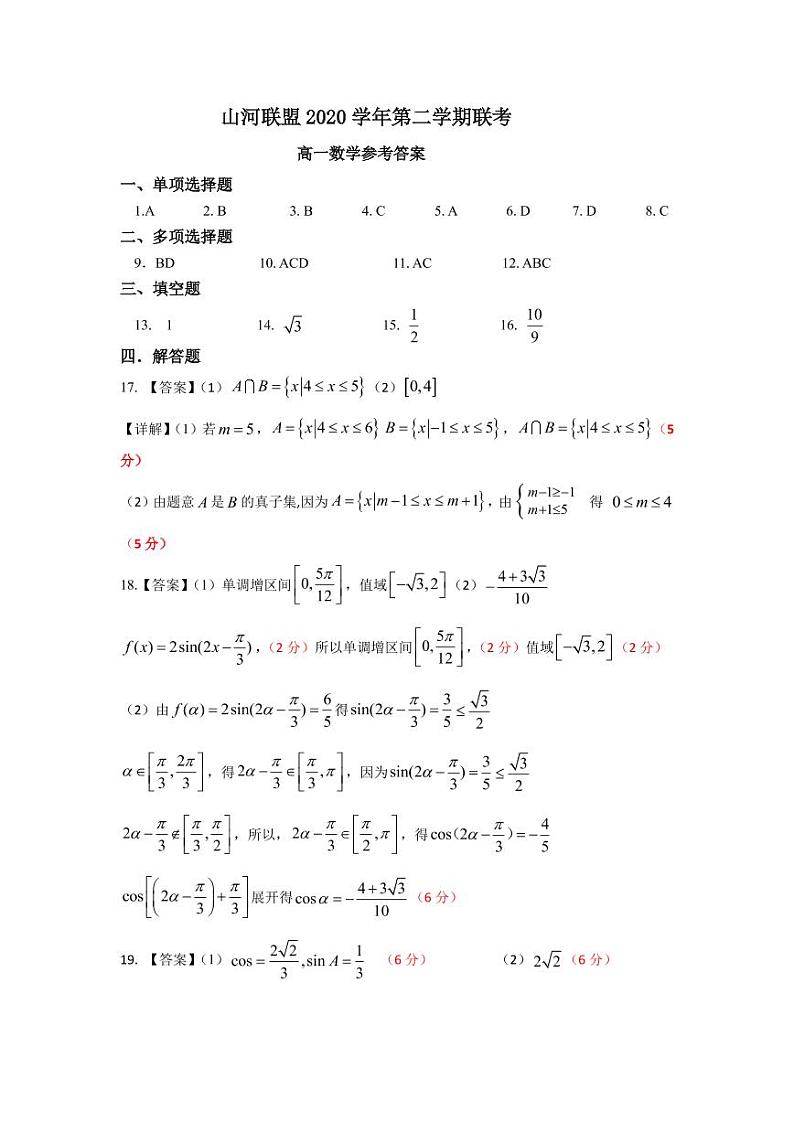 高一数学参考答案第1页