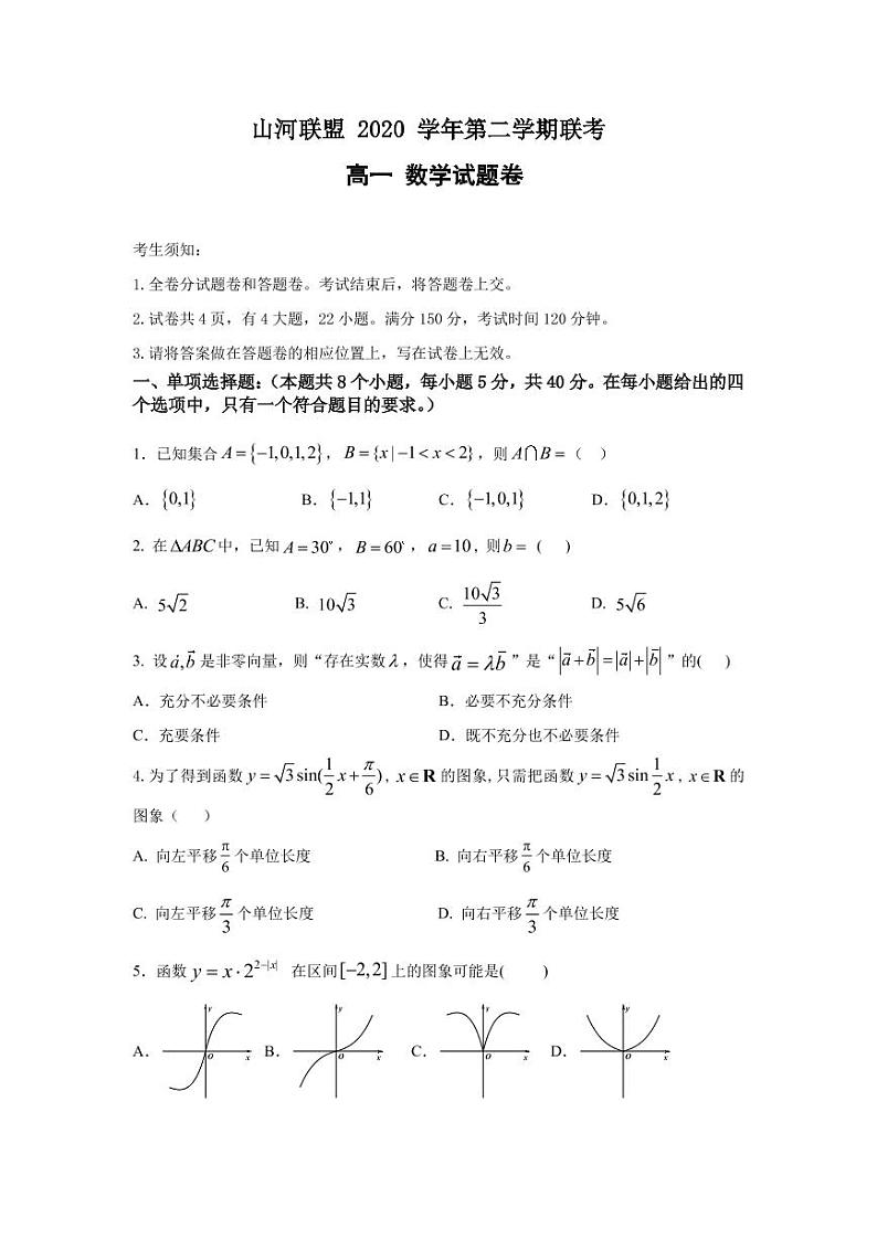 高一数学试卷第1页