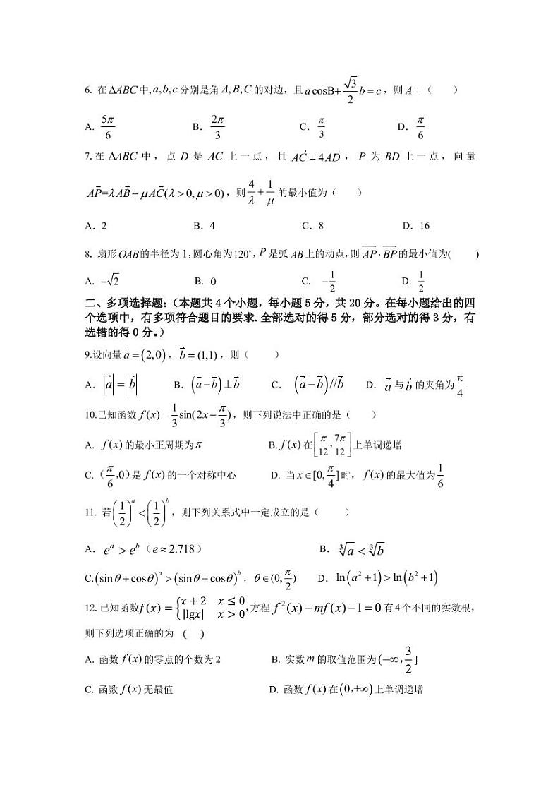 高一数学试卷第2页