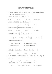 2021四川省仁寿一中北校区等四校高一下学期第一次月考数学试题含答案
