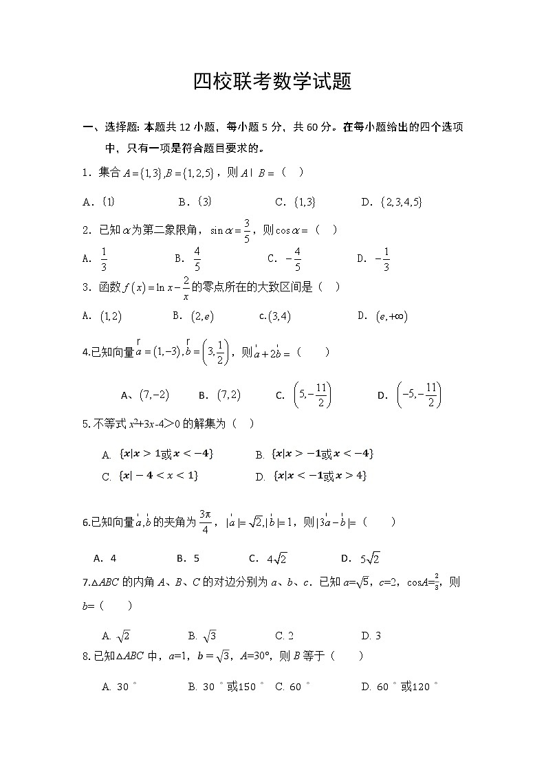 2021四川省仁寿一中北校区等四校高一下学期第一次月考数学试题含答案01