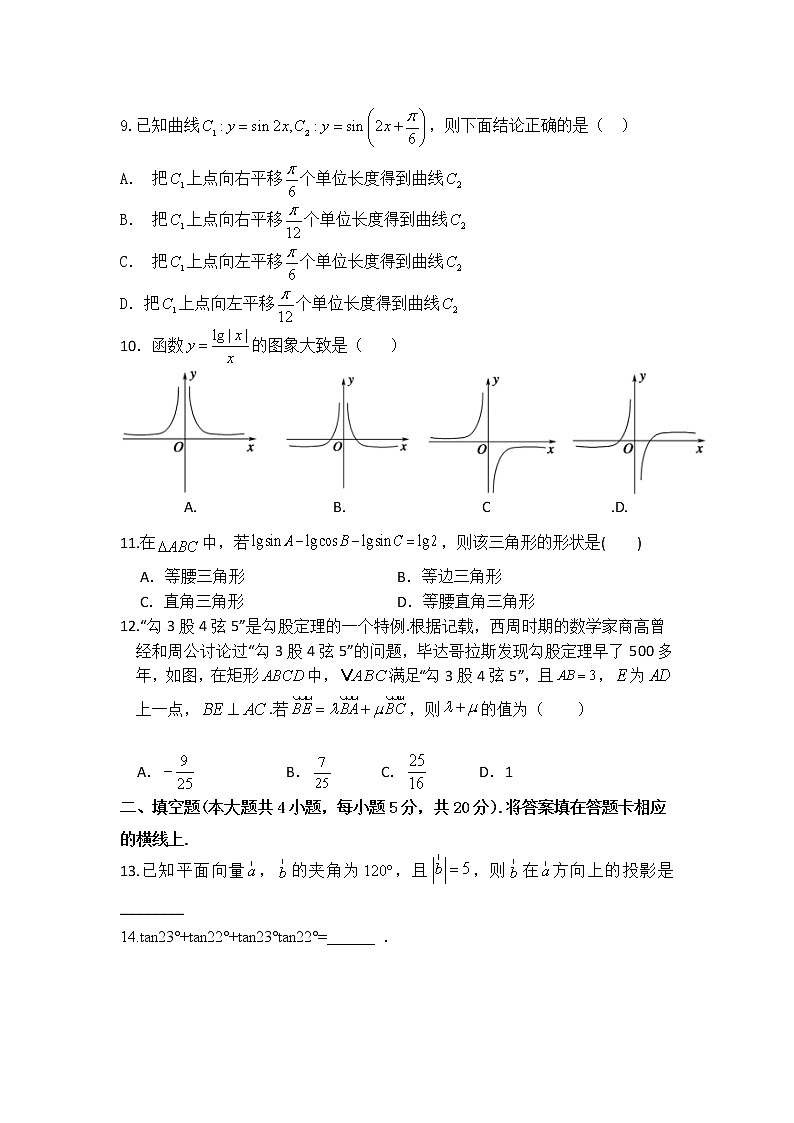 2021四川省仁寿一中北校区等四校高一下学期第一次月考数学试题含答案02