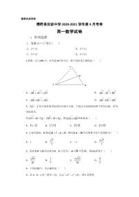 2021保定博野县实验中学高一下学期4月月考数学试卷PDF版含答案