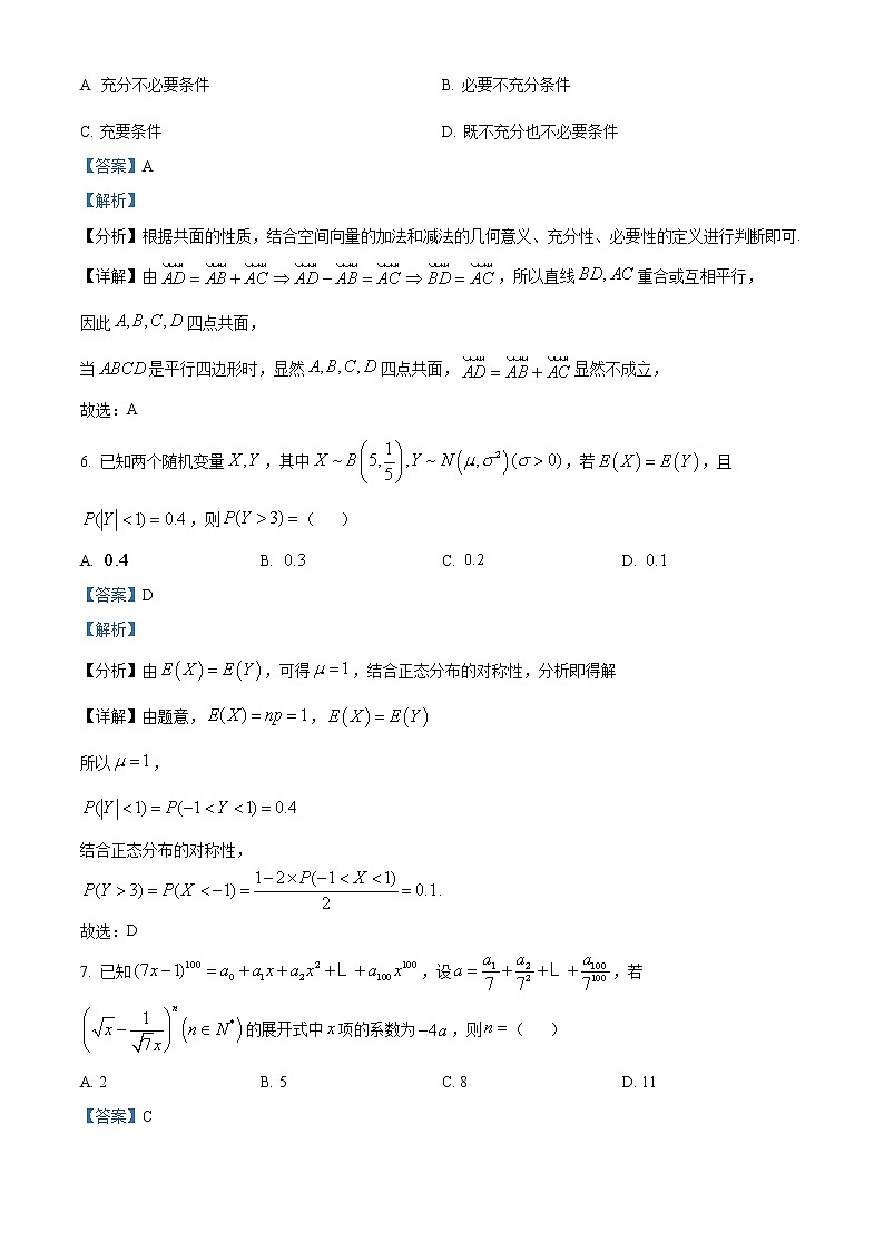 重庆市2022届高三高考模拟调研（四）数学试题（解析版）03