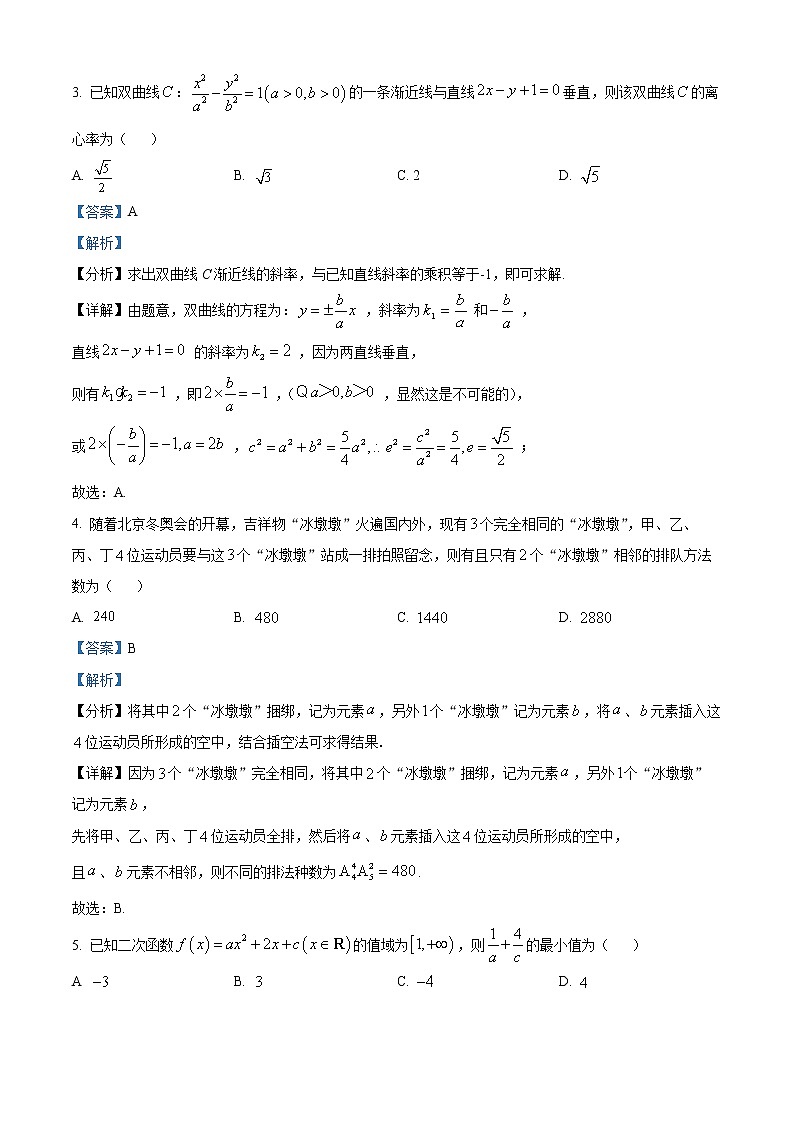 山东省济宁市2022届高三模拟考试（三模）数学试题（解析版）02