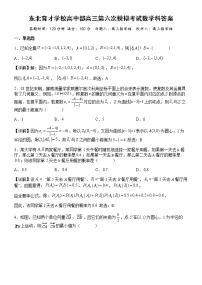 辽宁省东北育才学校高中部2021-2022学年高三第六次模拟考试数学试题答案