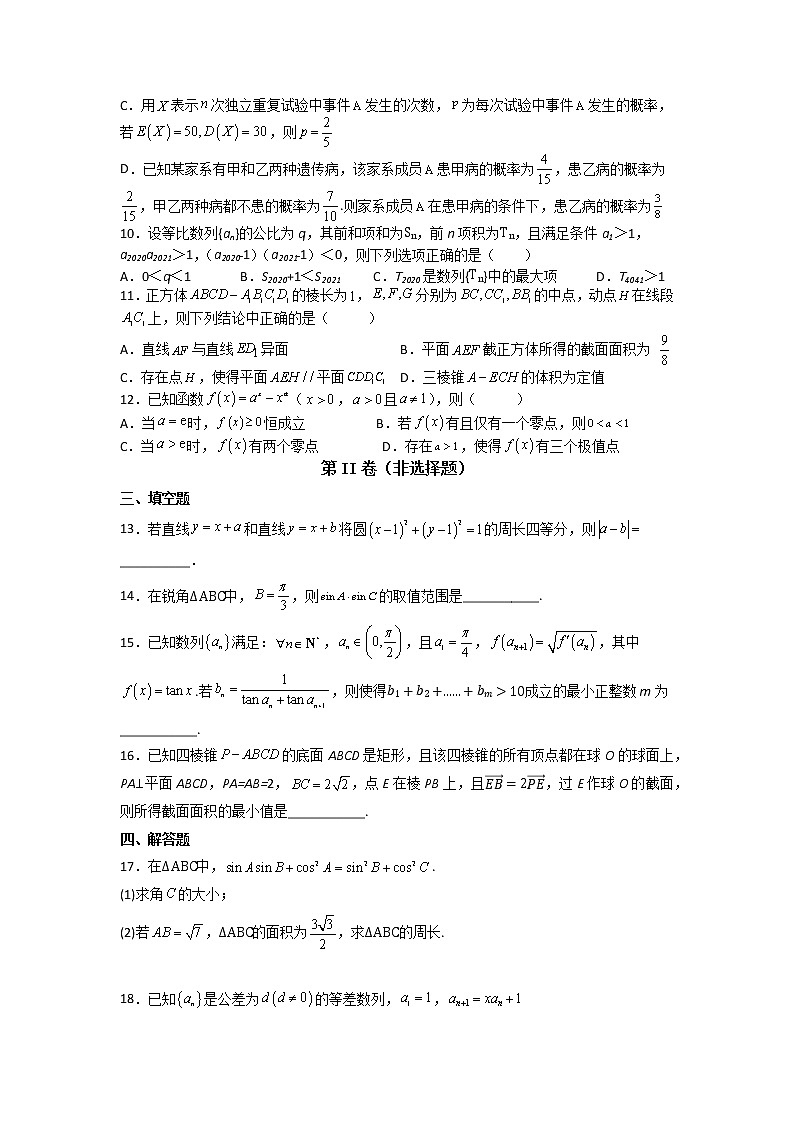 2022襄阳五中高三适应性考试（四模）数学（含答案、答题卡）02