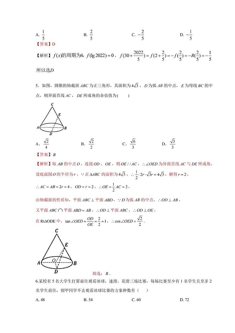 安徽省合肥一中2022届高三最后一卷理科数学答案解析pdf版第2页