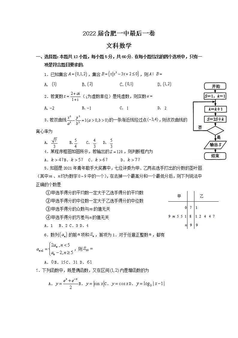 安徽省合肥一中2022届高三最后一卷文科数学试题第1页