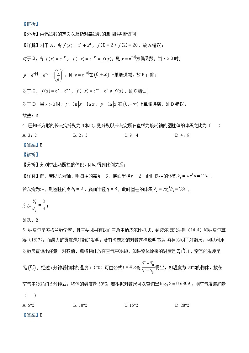 2022东北三省四市教研联合体高三模拟试卷（一）理科数学（PDF版含答案）02