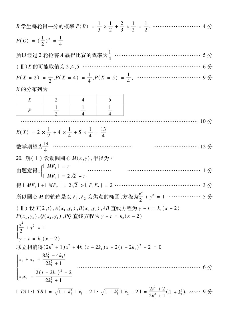 东北三省四市教研联合体2022届高三下学期模拟试卷（二)理科数学答案解析第2页