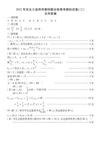 2022东北三省四市高三教研联合体高考模拟试卷（二）文科数学PDF版试题含答案解析