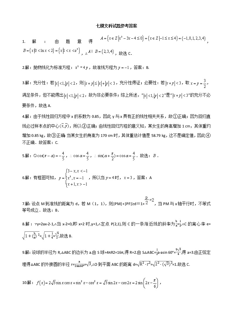 数学文科试题答案第1页