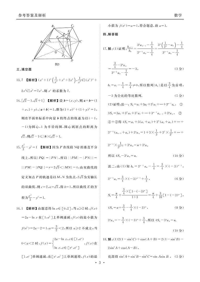 答案第3页