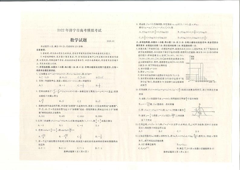 2022济宁高考模拟考试（三模）数学试题PDF版缺答案01