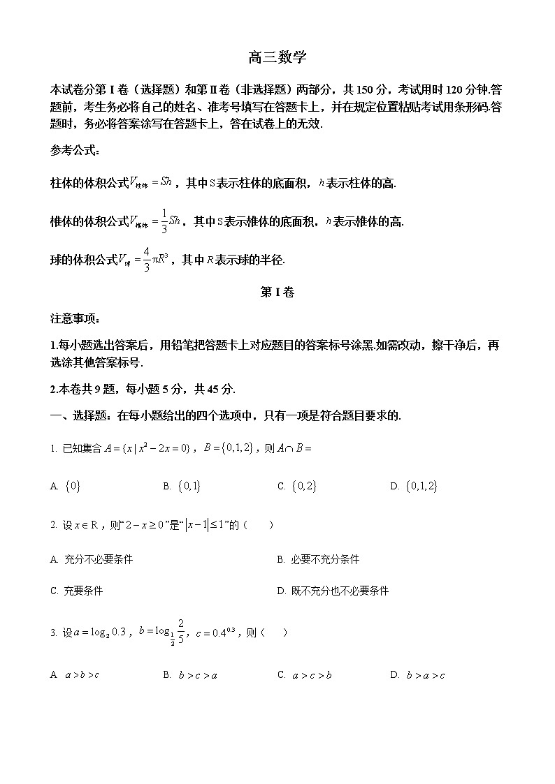 2022天津红桥区高三下学期二模数学试题含解析01