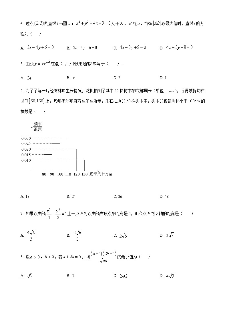 2022天津红桥区高三下学期二模数学试题含解析02