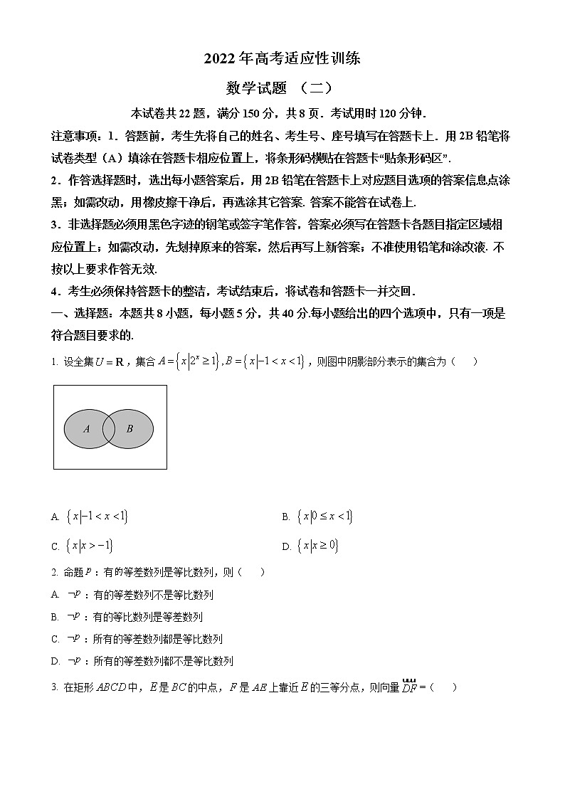 山东省肥城市2022届高三下学期高考适应性训练数学试题（二）（原卷版）第1页