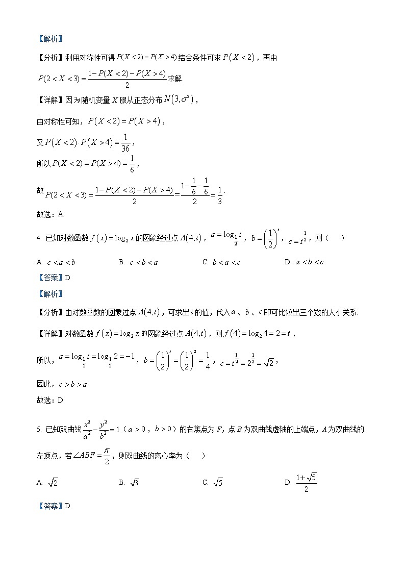 2022泰安高三下学期三模数学试题含解析02