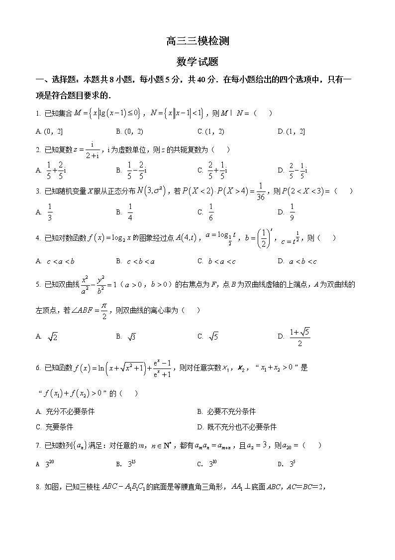 2022泰安高三下学期三模数学试题含解析01