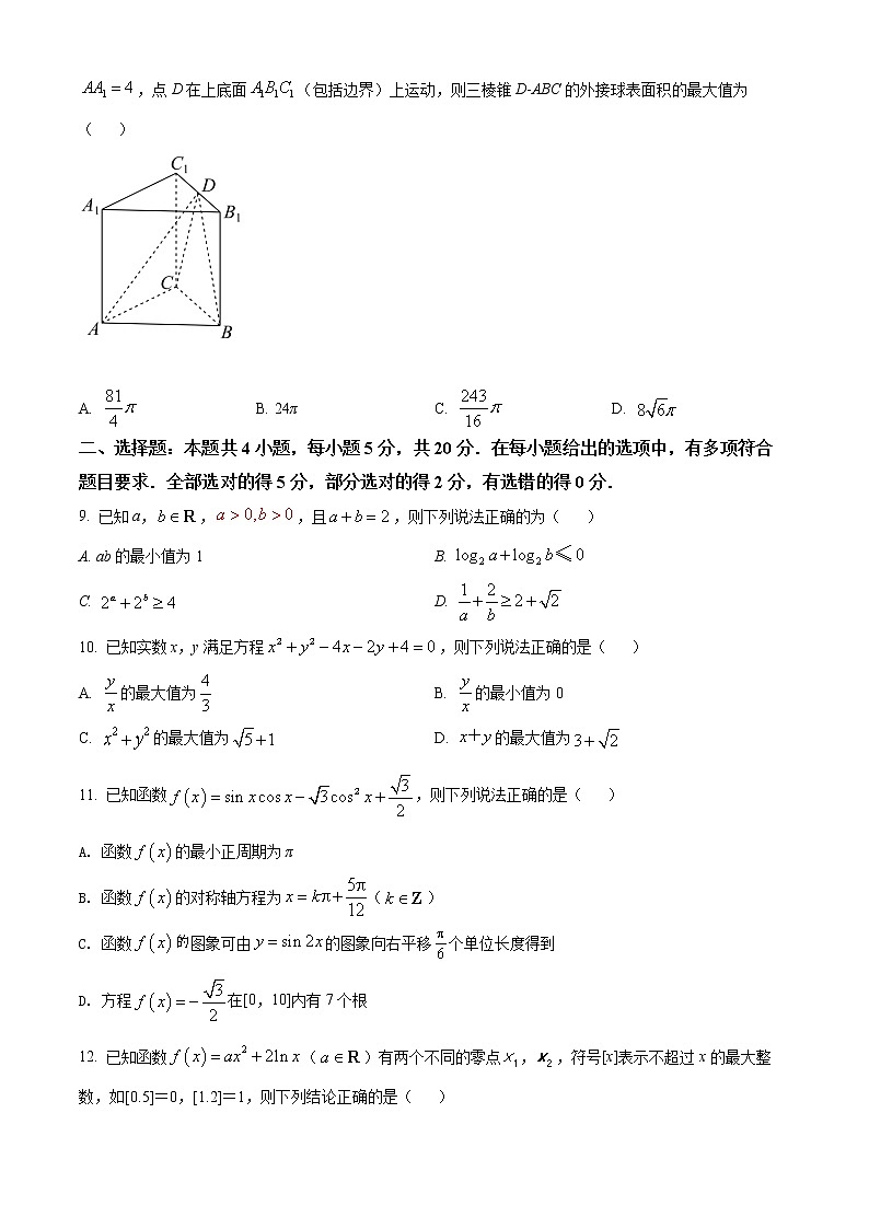 2022泰安高三下学期三模数学试题含解析02