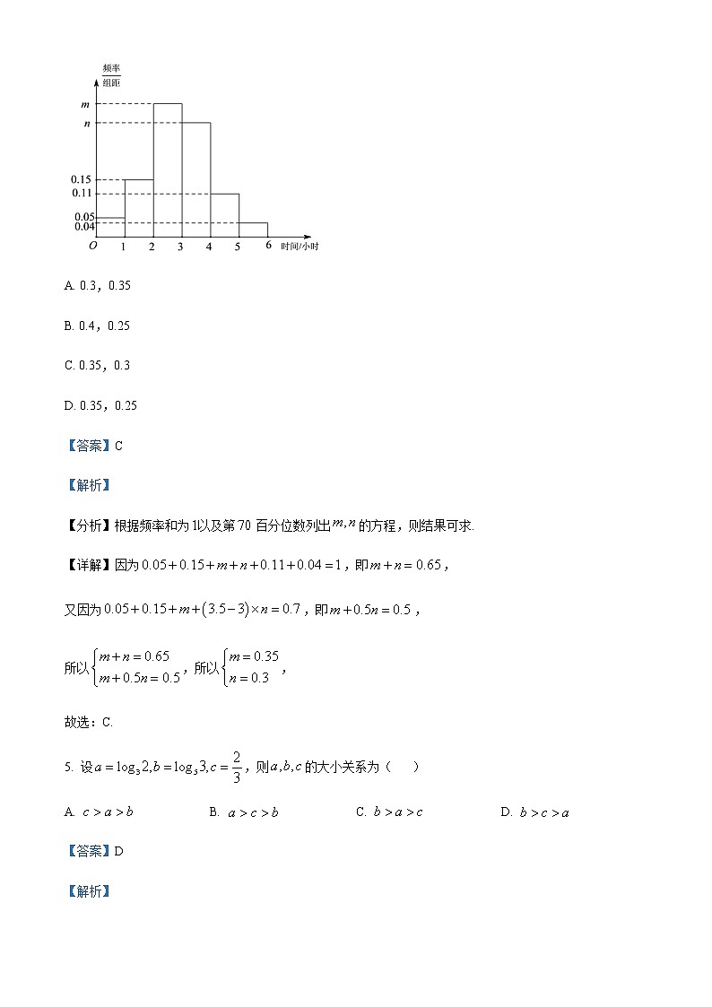 2022天津和平区高三下学期三模数学试题含解析03